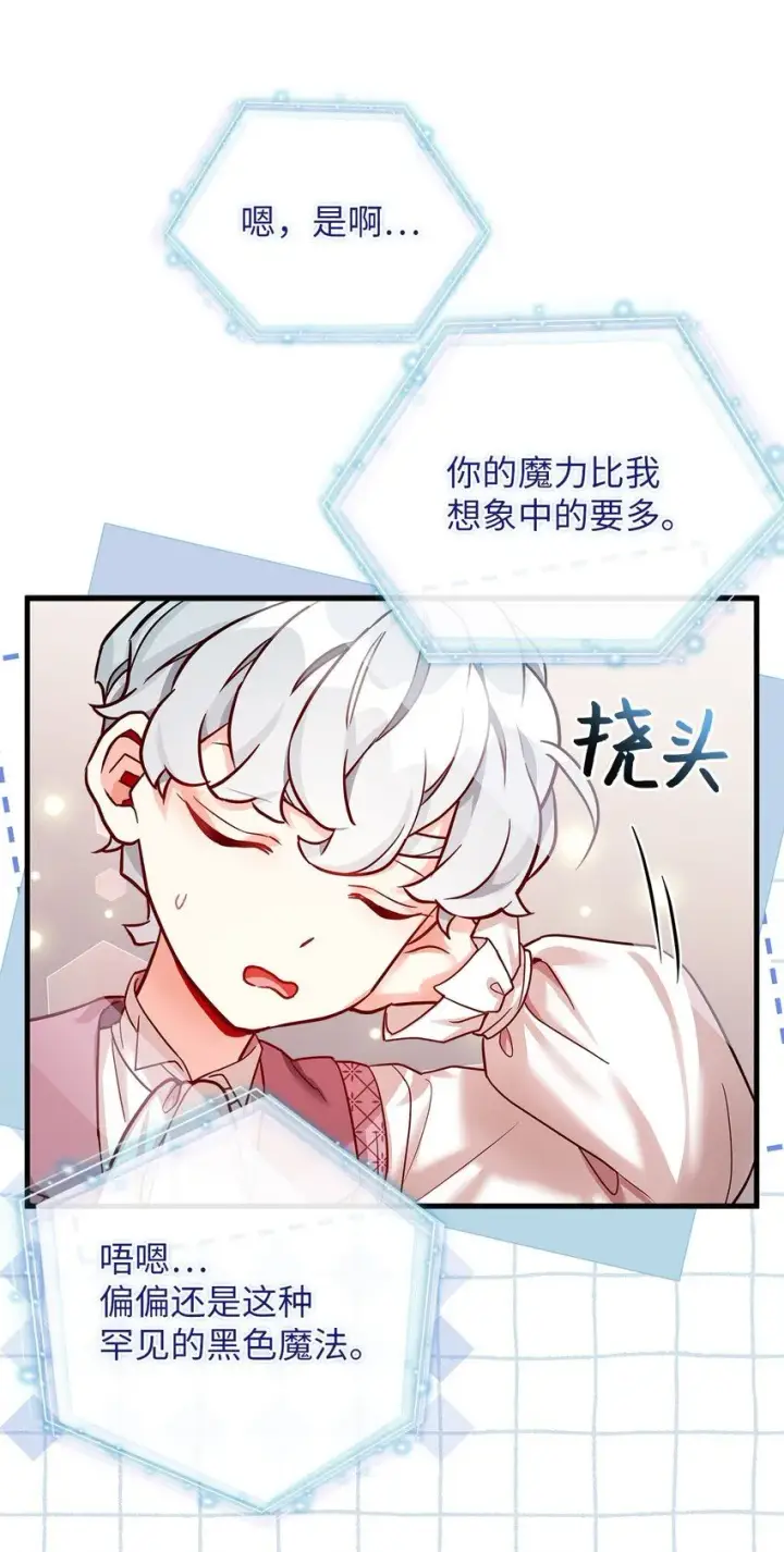 《我是继母，但是女儿太可爱了》87 坏继母的天赋图57