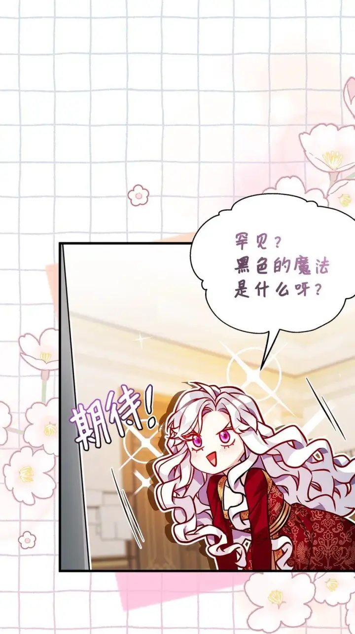 《我是继母，但是女儿太可爱了》87 坏继母的天赋图58