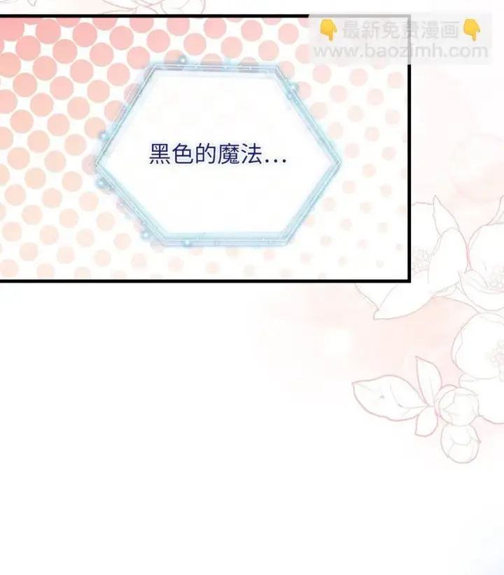 《我是继母，但是女儿太可爱了》87 坏继母的天赋图60