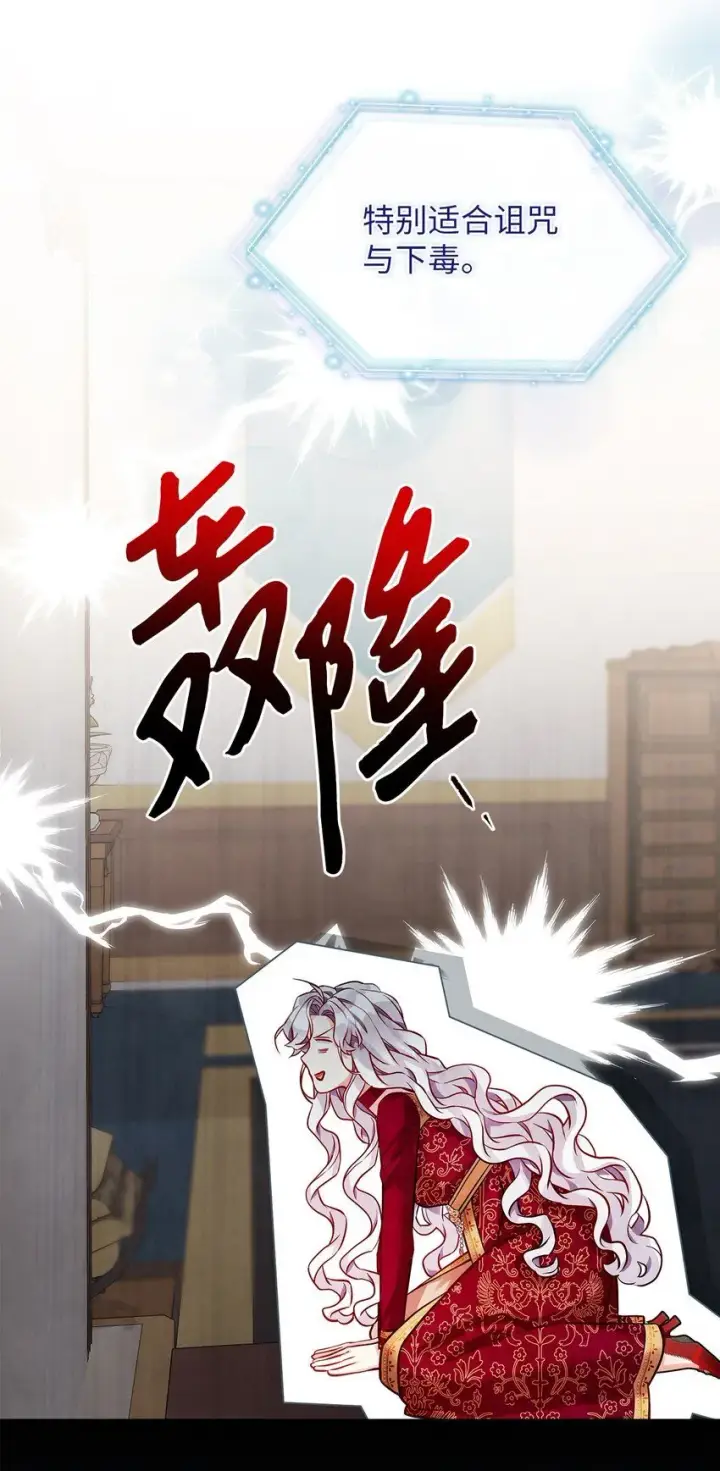 《我是继母，但是女儿太可爱了》87 坏继母的天赋图61