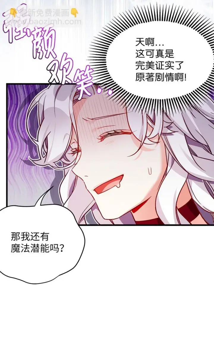 《我是继母，但是女儿太可爱了》87 坏继母的天赋图63