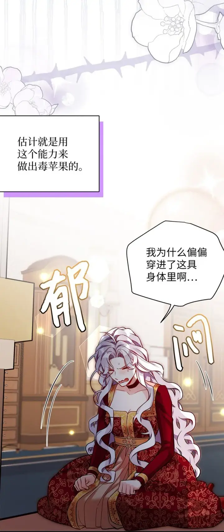 《我是继母，但是女儿太可爱了》87 坏继母的天赋图66