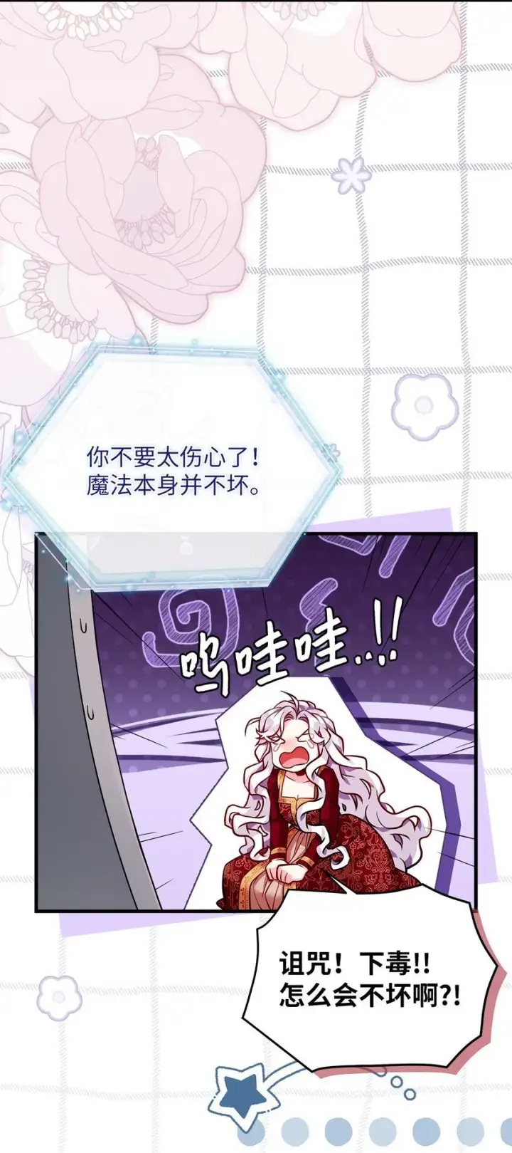 《我是继母，但是女儿太可爱了》87 坏继母的天赋图67