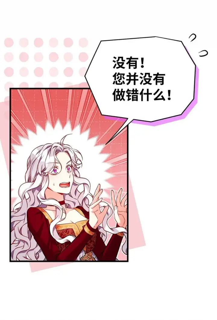 《我是继母，但是女儿太可爱了》87 坏继母的天赋图7