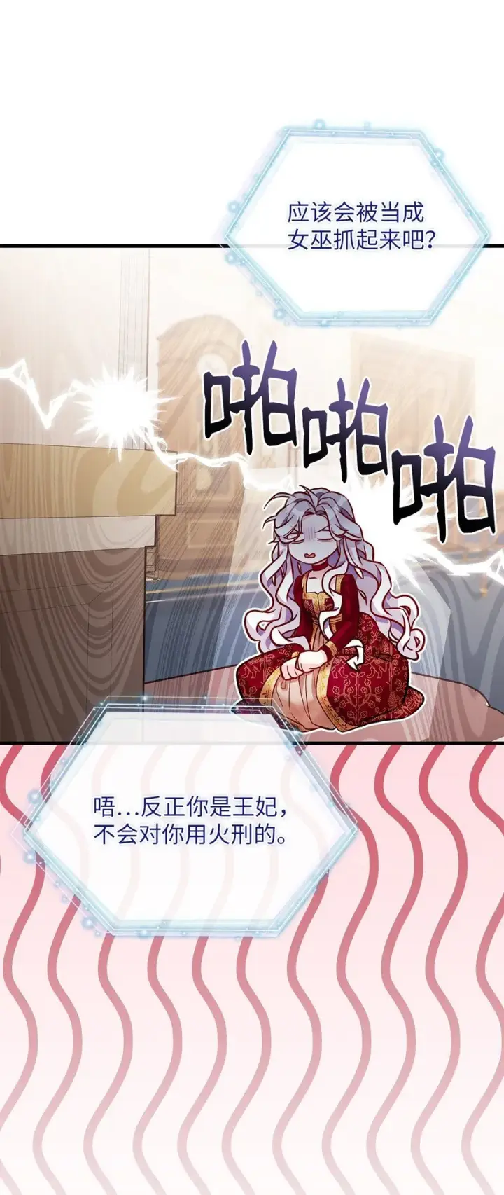 《我是继母，但是女儿太可爱了》87 坏继母的天赋图70