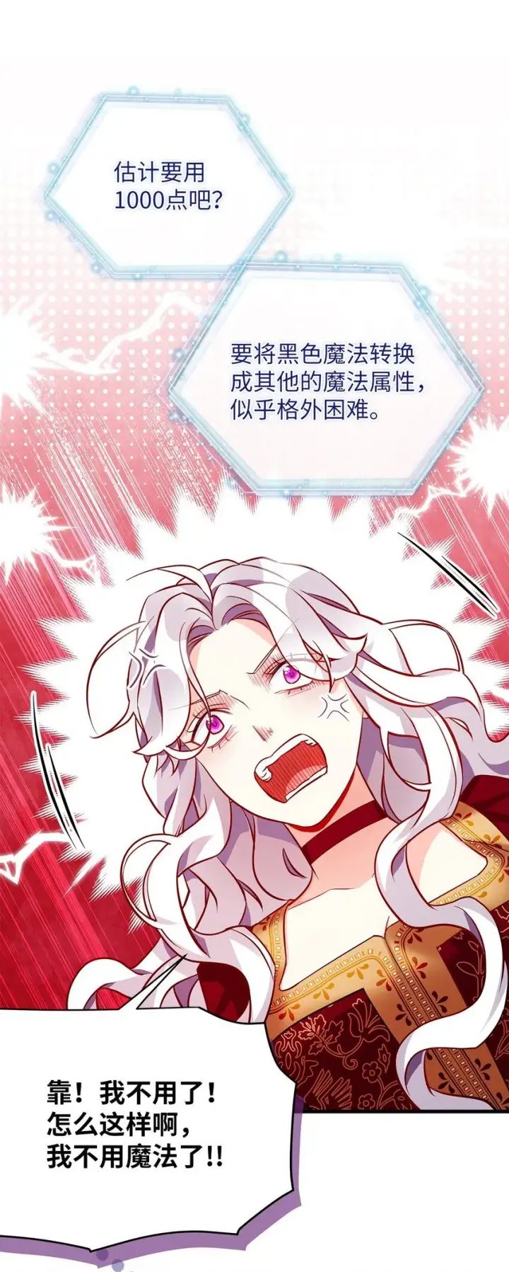 《我是继母，但是女儿太可爱了》87 坏继母的天赋图75