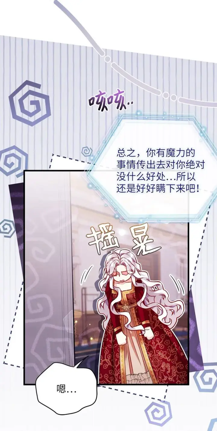 《我是继母，但是女儿太可爱了》87 坏继母的天赋图76