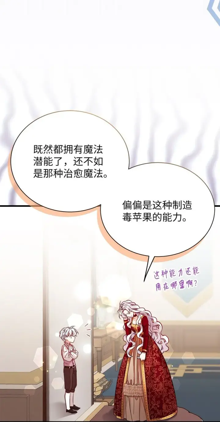 《我是继母，但是女儿太可爱了》87 坏继母的天赋图77