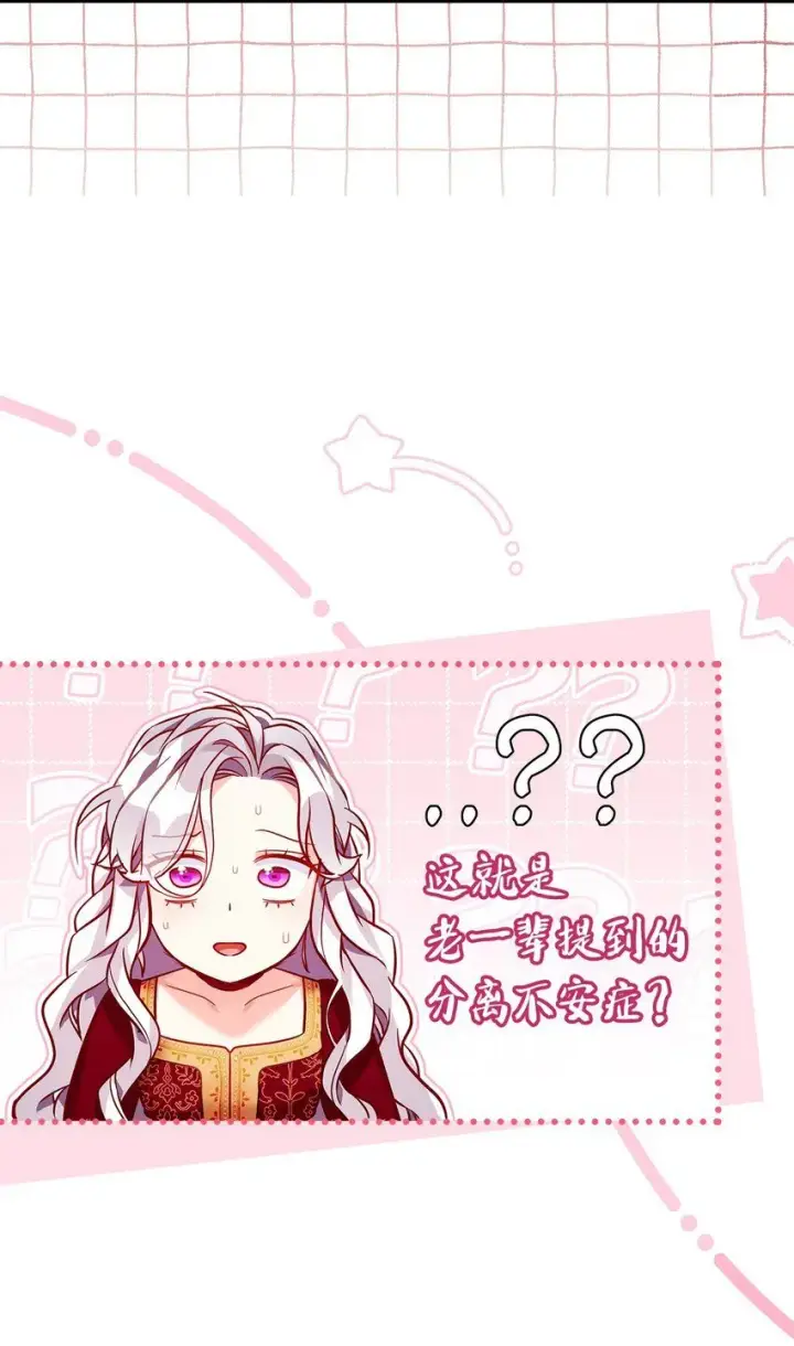 《我是继母，但是女儿太可爱了》87 坏继母的天赋图9