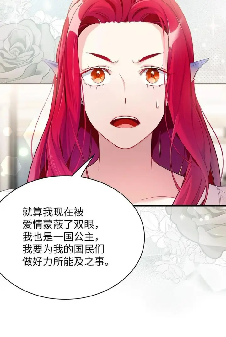 《我是继母，但是女儿太可爱了》113 诱人的条件图69