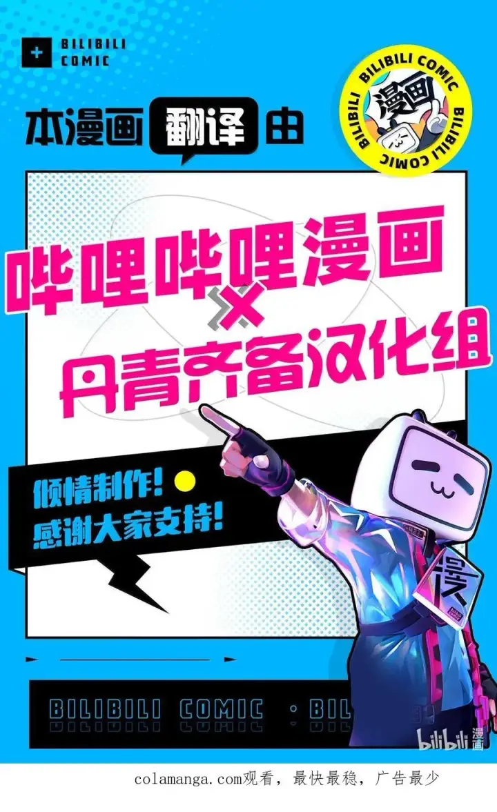 《我是继母，但是女儿太可爱了》118 没出息！图83