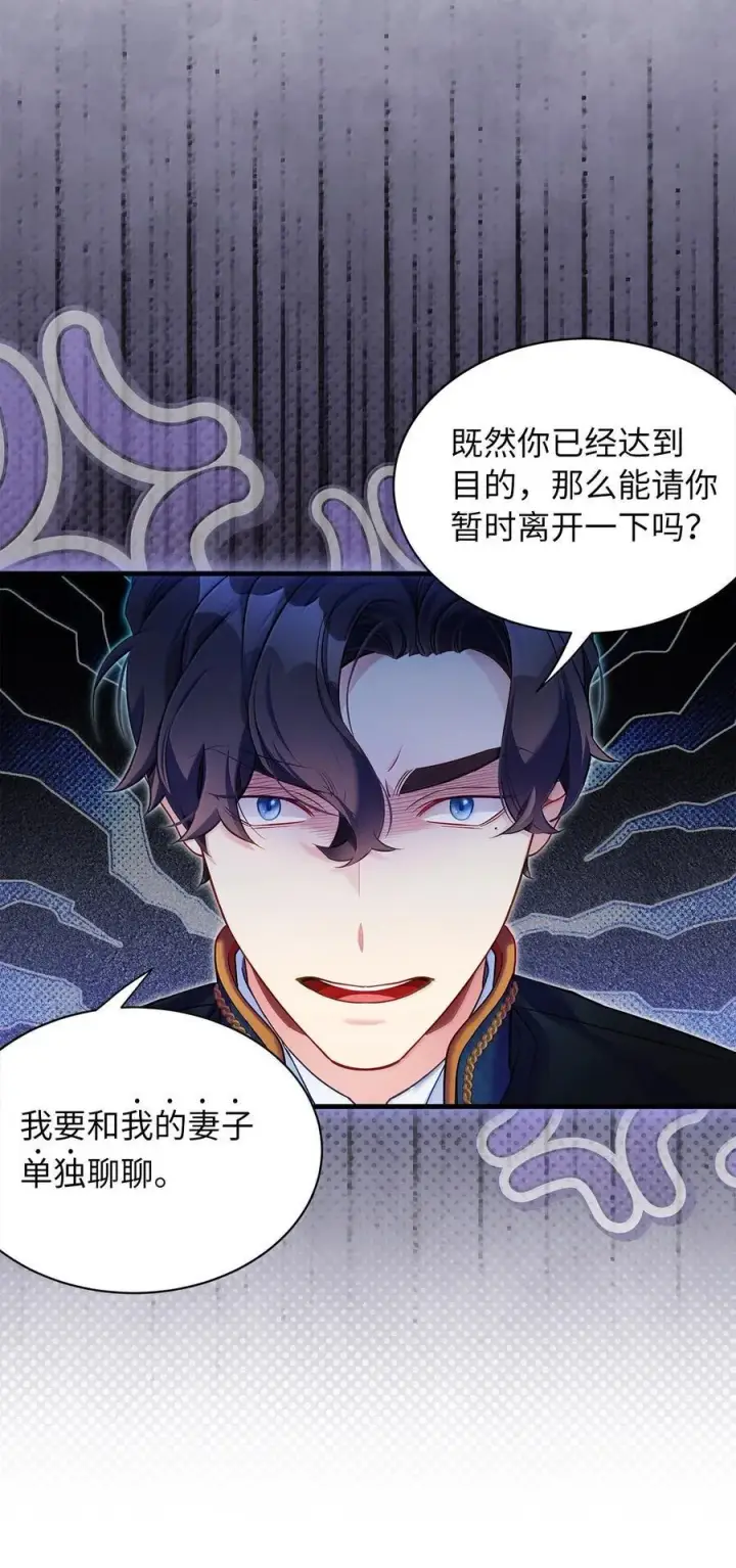 《我是继母，但是女儿太可爱了》124 可爱的人图15
