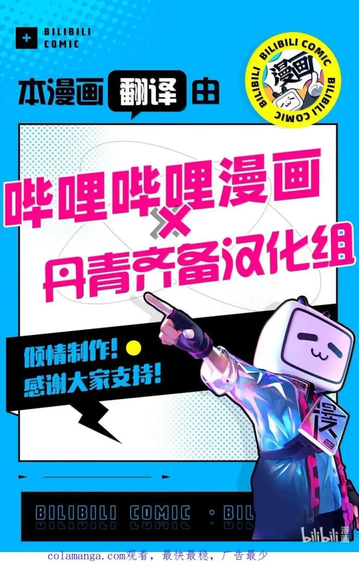 《我是继母，但是女儿太可爱了》125 来者不善？图83