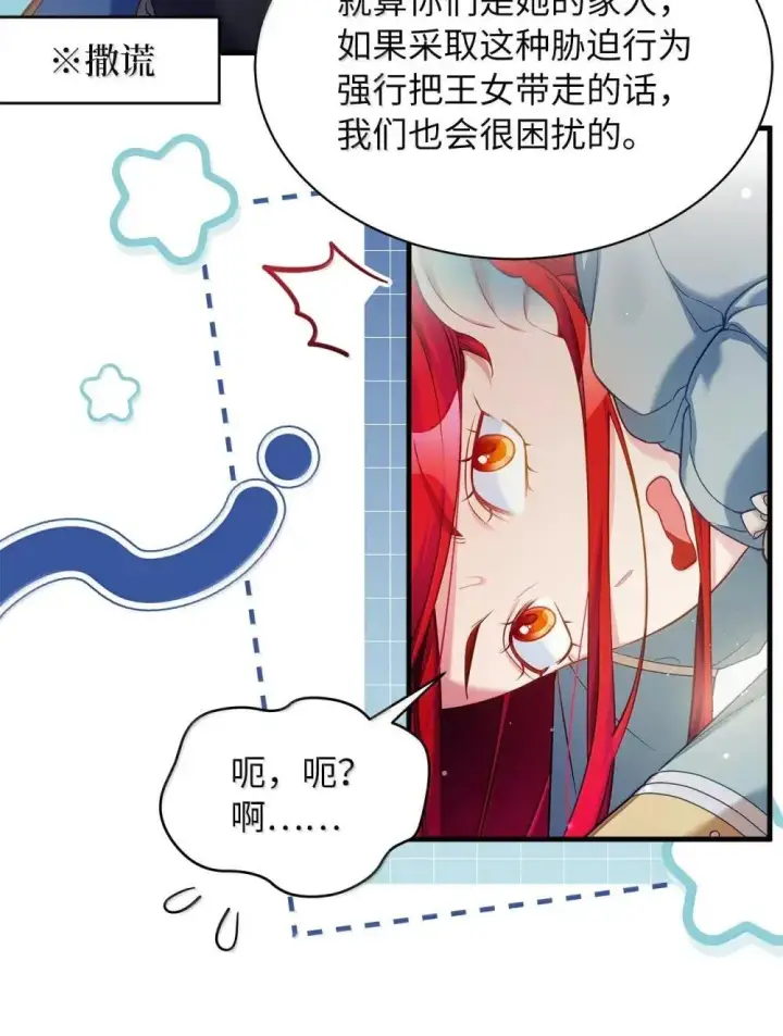 《我是继母，但是女儿太可爱了》126 公主的礼物图13