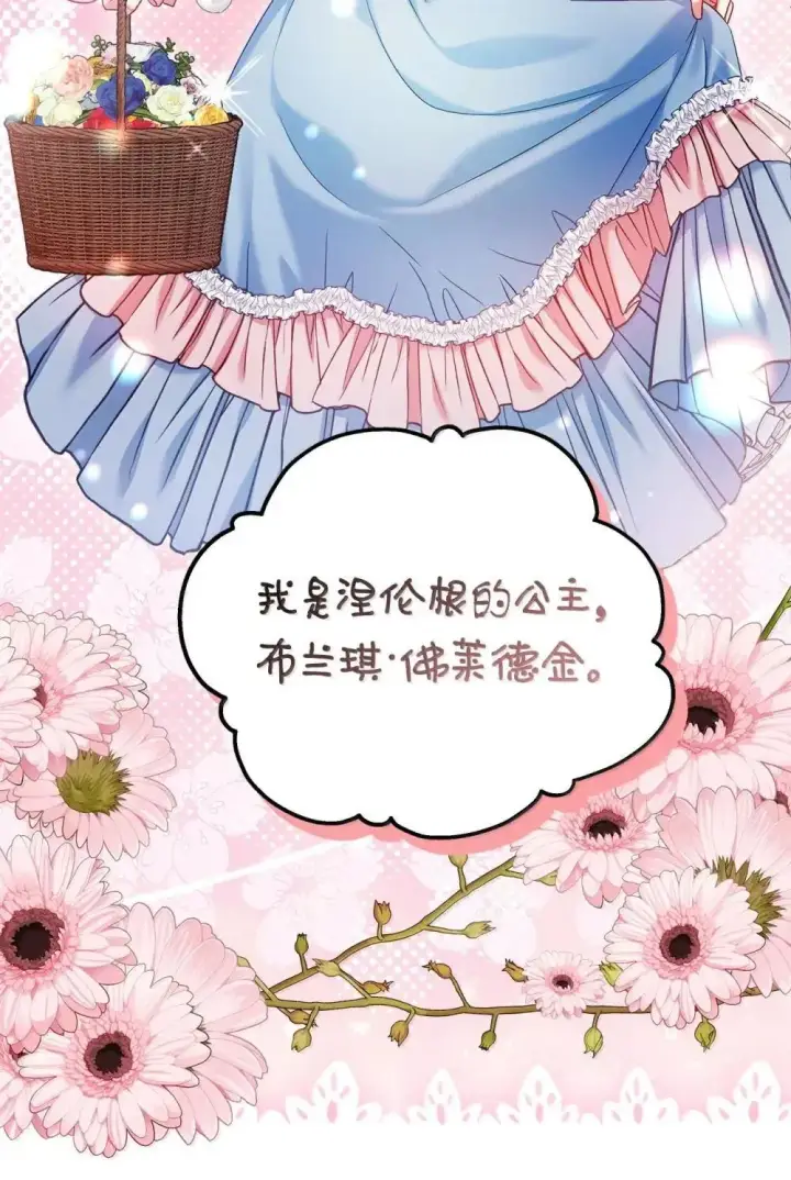 《我是继母，但是女儿太可爱了》126 公主的礼物图31
