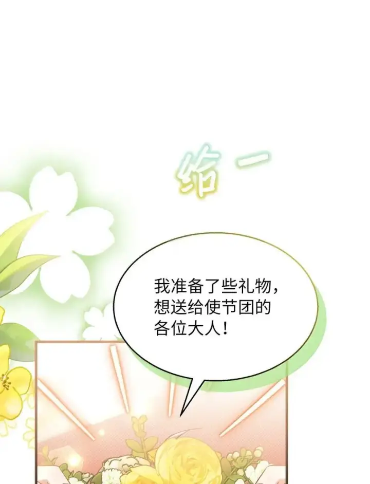 《我是继母，但是女儿太可爱了》126 公主的礼物图35