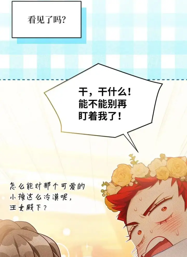《我是继母，但是女儿太可爱了》126 公主的礼物图52