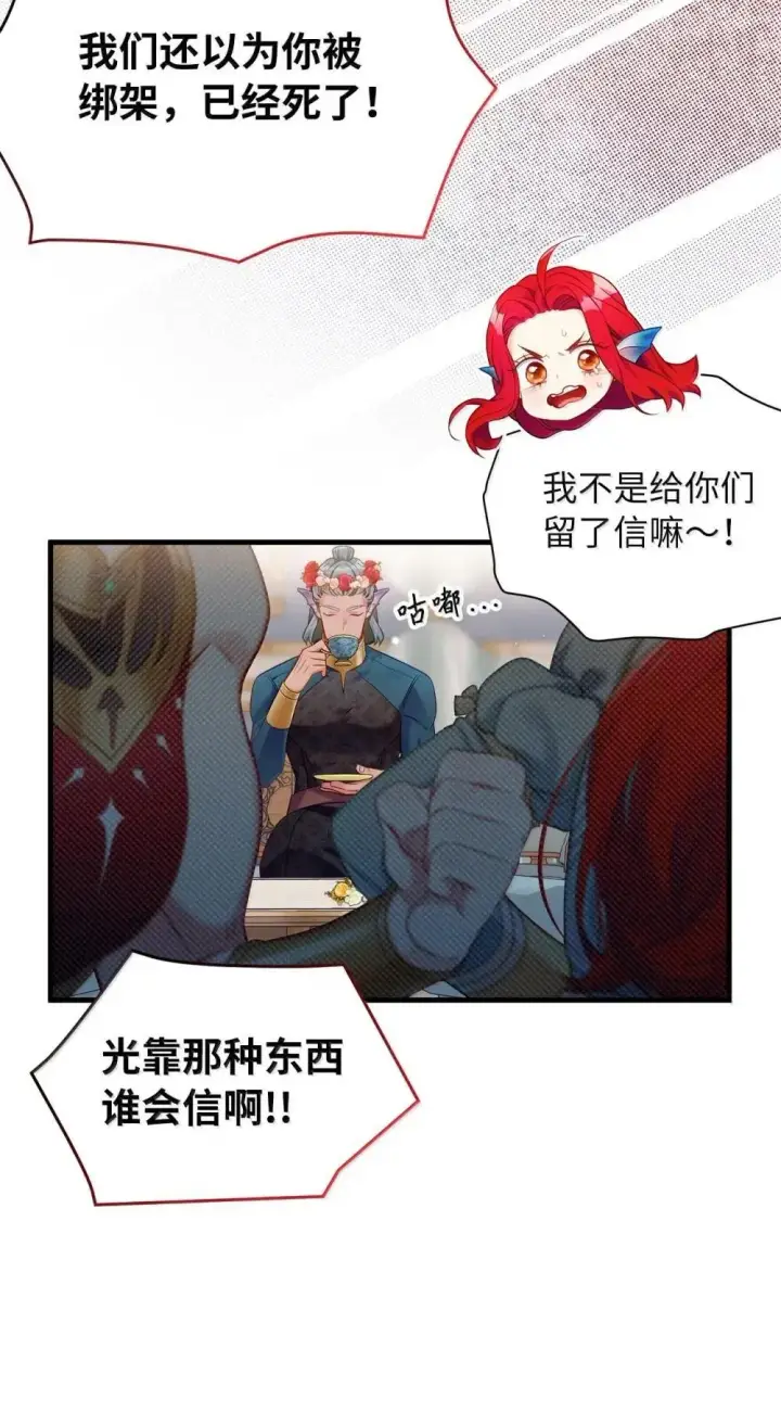 《我是继母，但是女儿太可爱了》126 公主的礼物图59