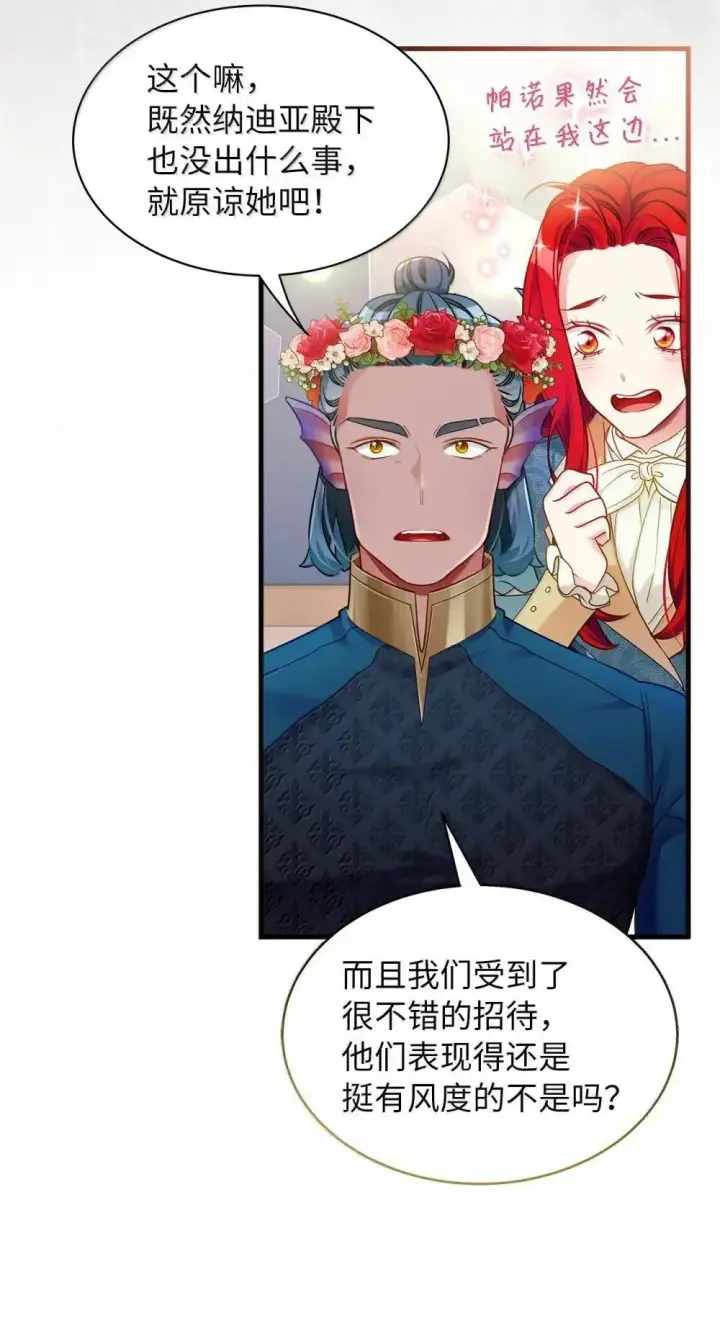 《我是继母，但是女儿太可爱了》126 公主的礼物图63