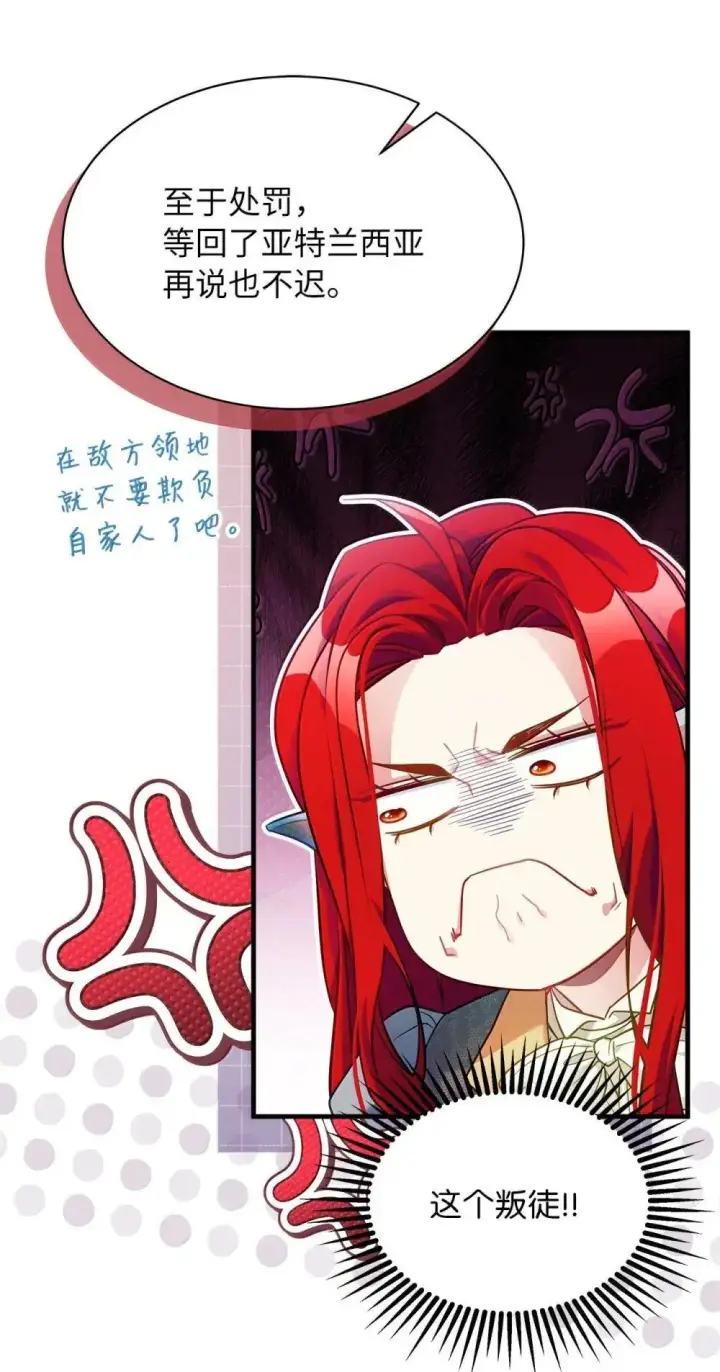 《我是继母，但是女儿太可爱了》126 公主的礼物图64