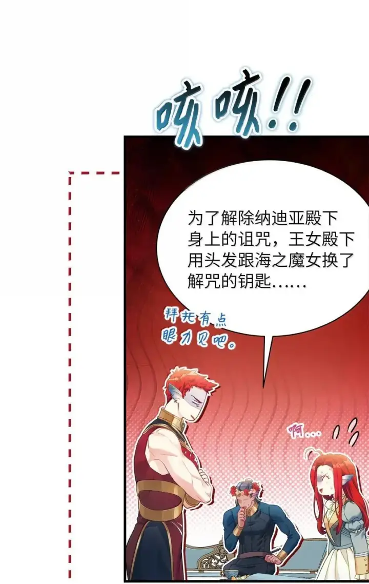 《我是继母，但是女儿太可爱了》126 公主的礼物图67