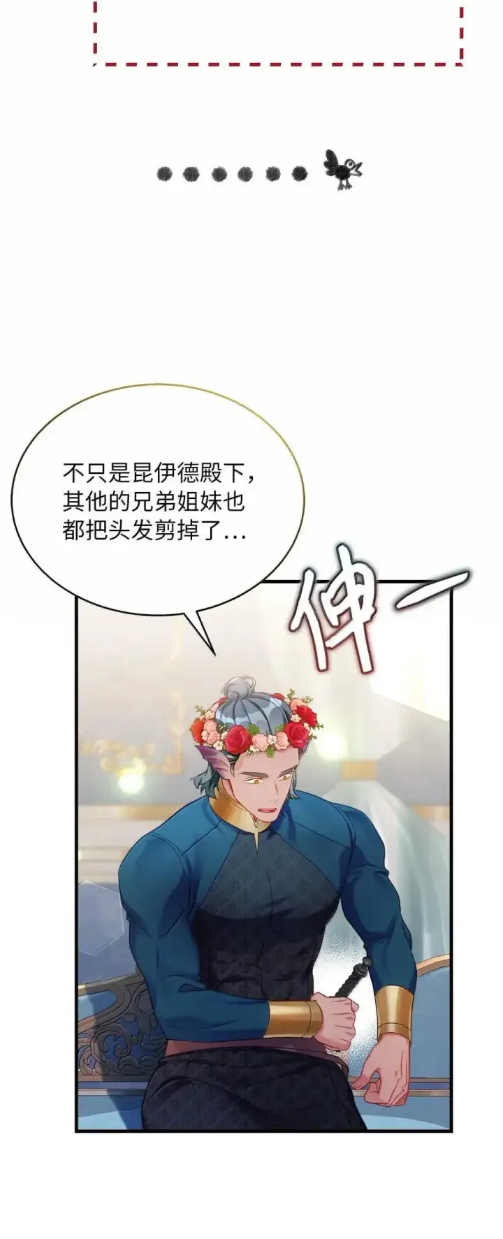 《我是继母，但是女儿太可爱了》126 公主的礼物图68