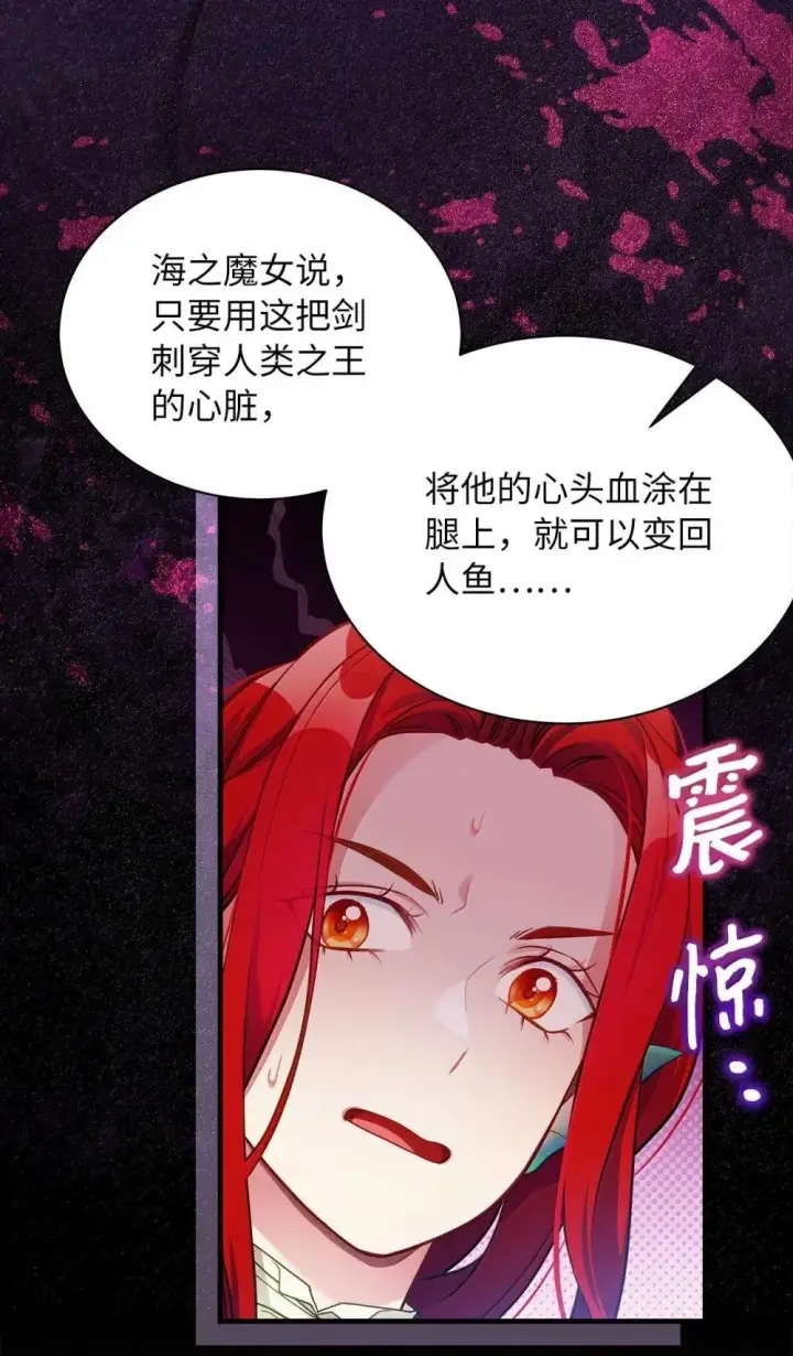 《我是继母，但是女儿太可爱了》126 公主的礼物图70
