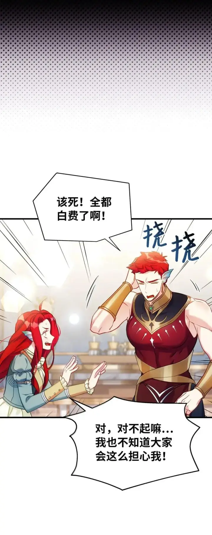 《我是继母，但是女儿太可爱了》126 公主的礼物图71