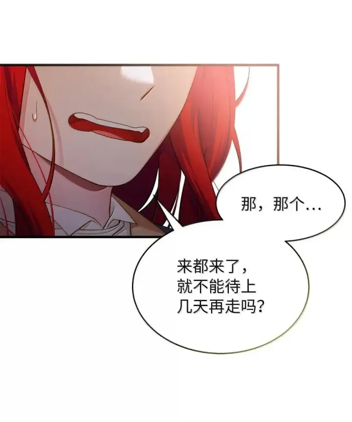 《我是继母，但是女儿太可爱了》126 公主的礼物图74