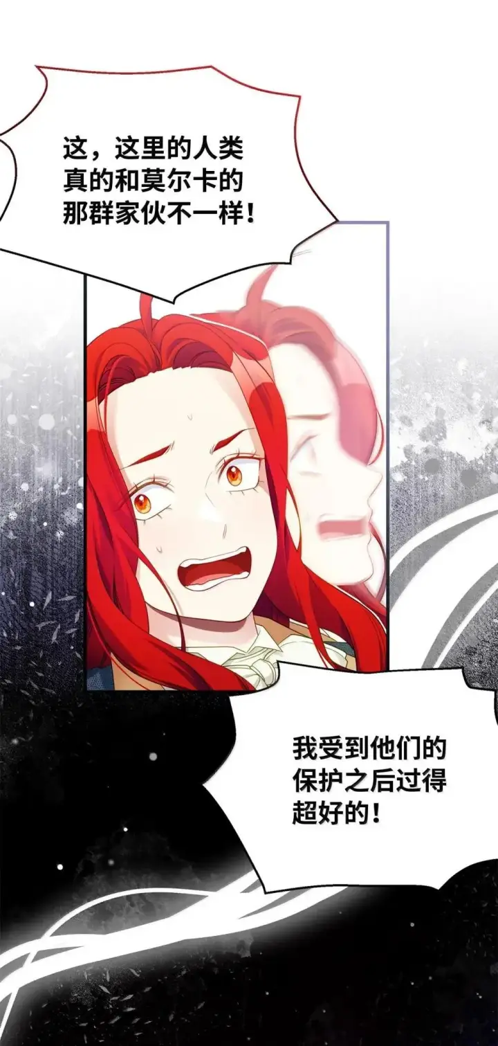 《我是继母，但是女儿太可爱了》126 公主的礼物图76