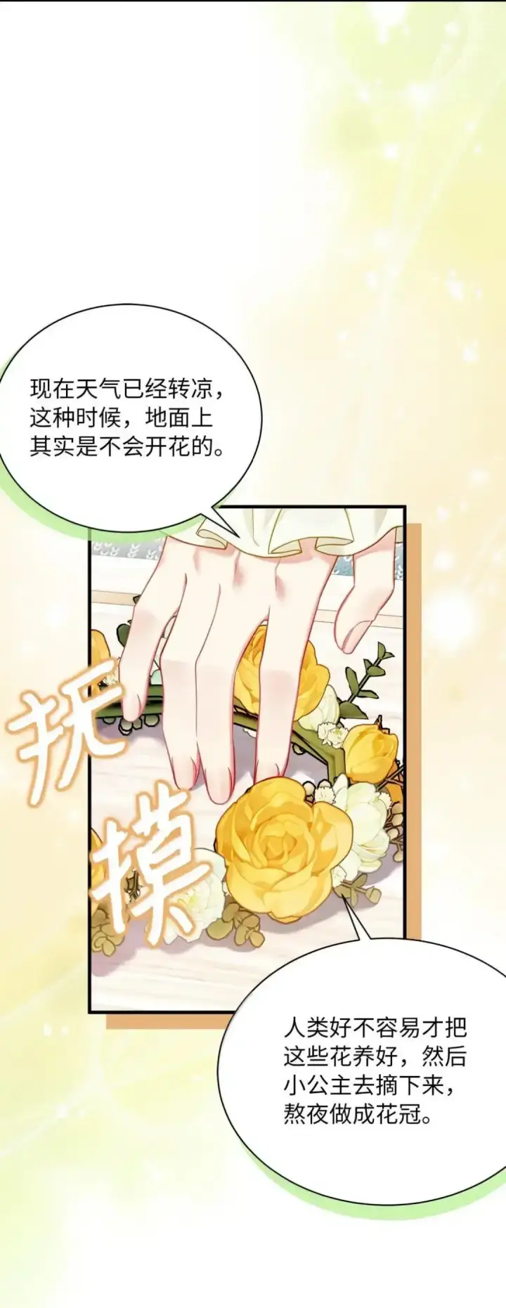 《我是继母，但是女儿太可爱了》127 和谈的代价图12