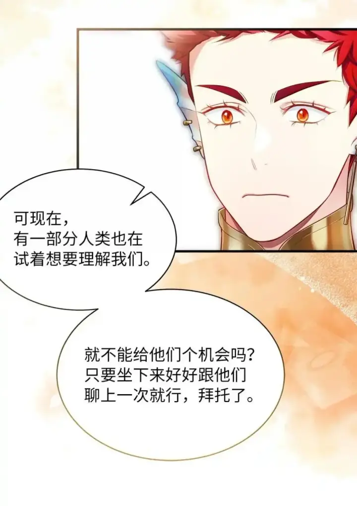 《我是继母，但是女儿太可爱了》127 和谈的代价图15