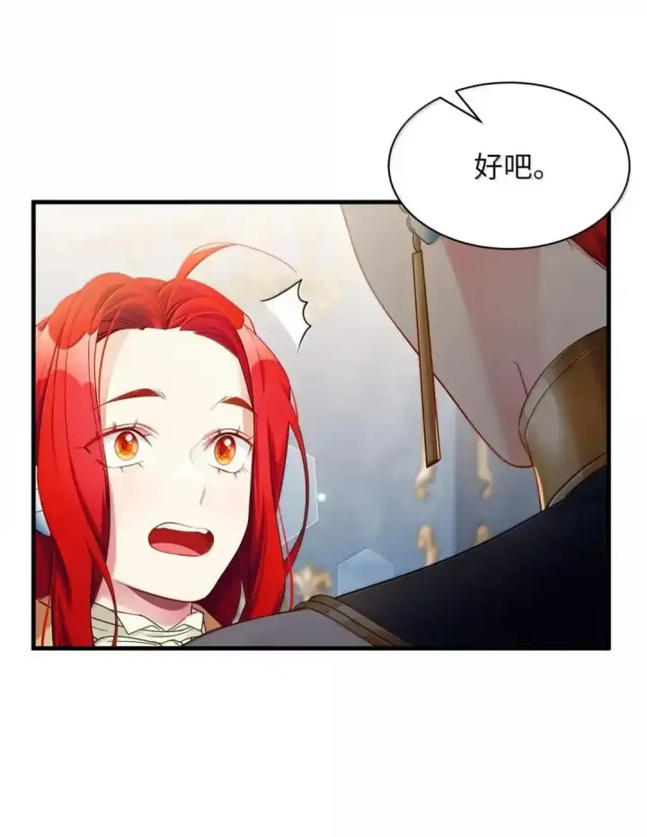 《我是继母，但是女儿太可爱了》127 和谈的代价图16