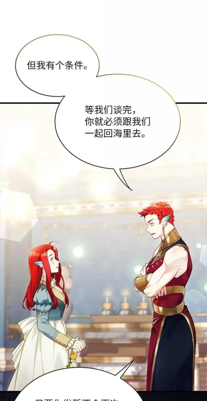 《我是继母，但是女儿太可爱了》127 和谈的代价图17