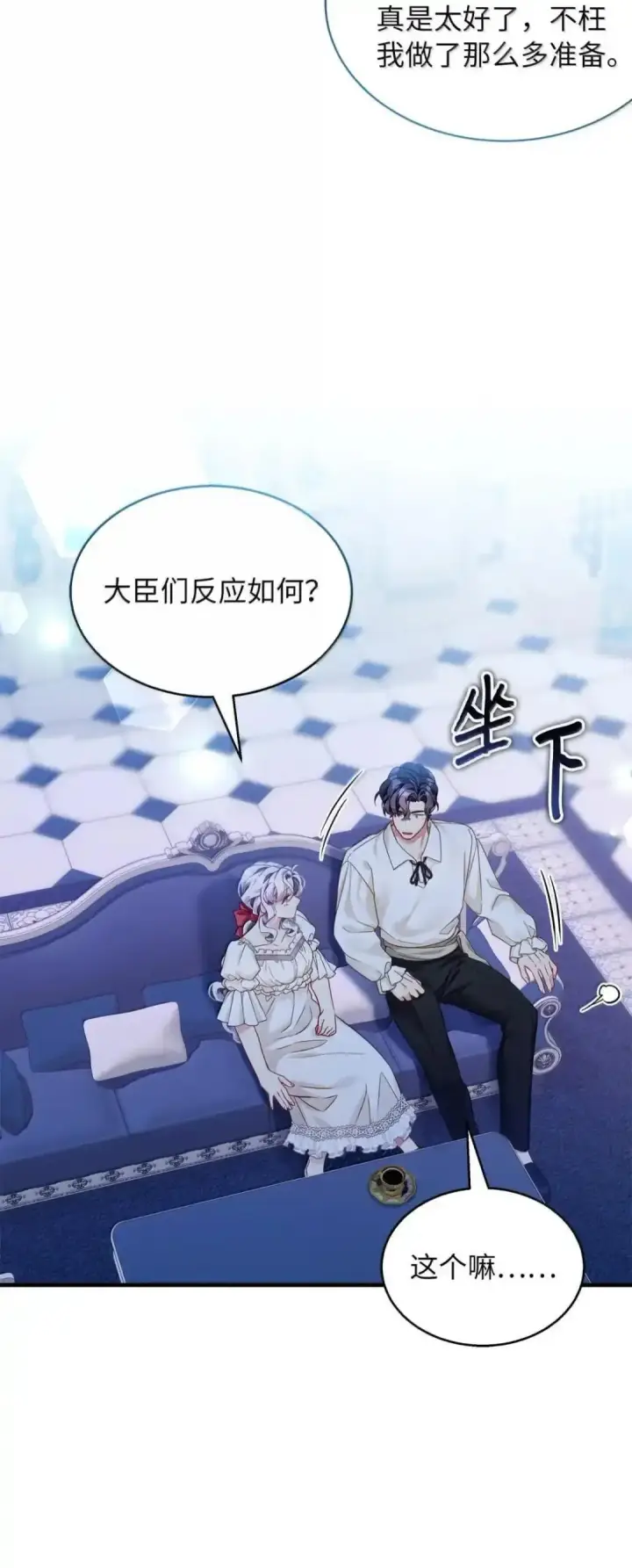 《我是继母，但是女儿太可爱了》127 和谈的代价图27