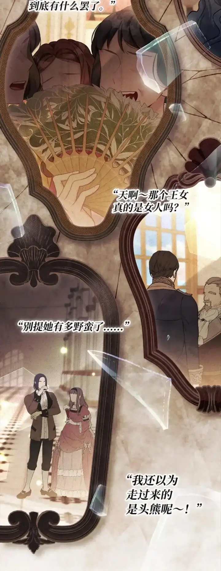 《我是继母，但是女儿太可爱了》127 和谈的代价图31