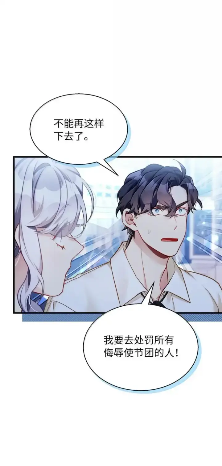 《我是继母，但是女儿太可爱了》127 和谈的代价图34
