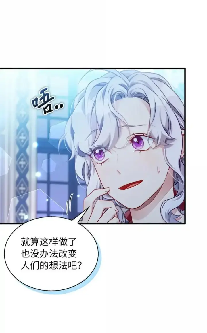 《我是继母，但是女儿太可爱了》127 和谈的代价图35