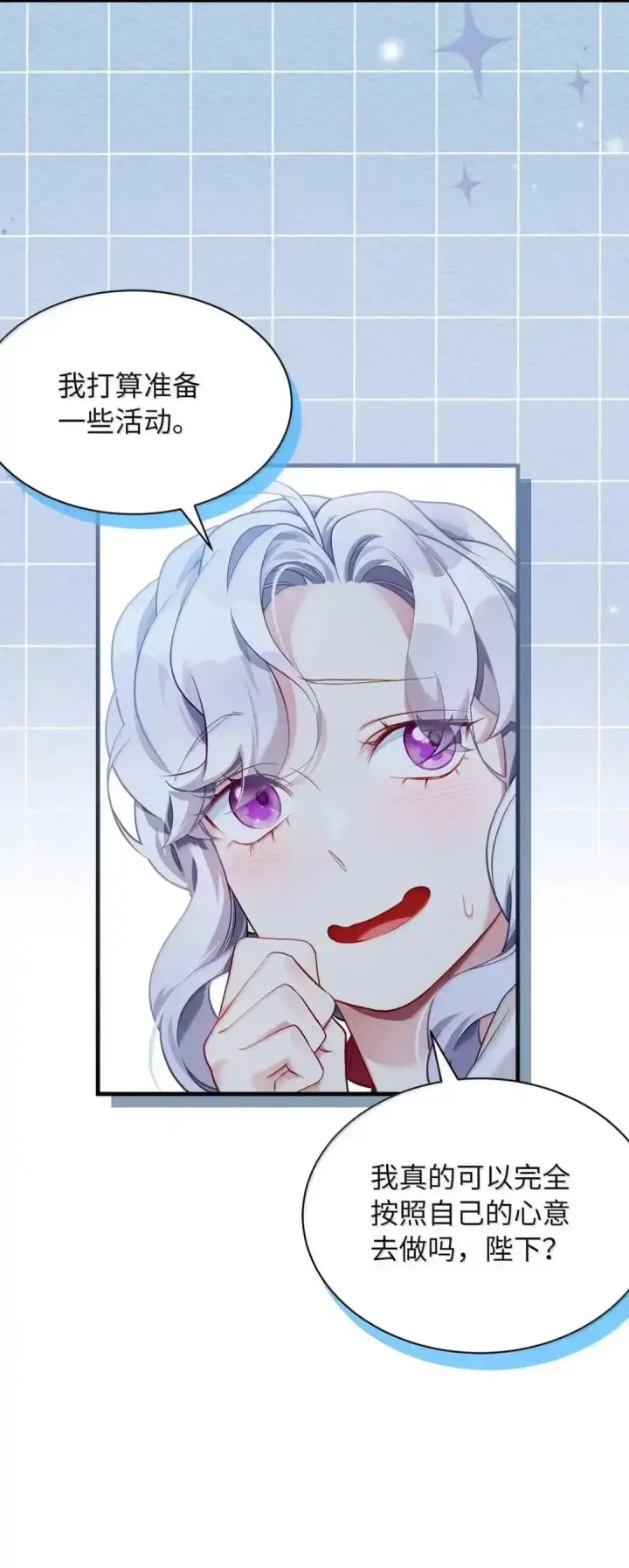《我是继母，但是女儿太可爱了》127 和谈的代价图37