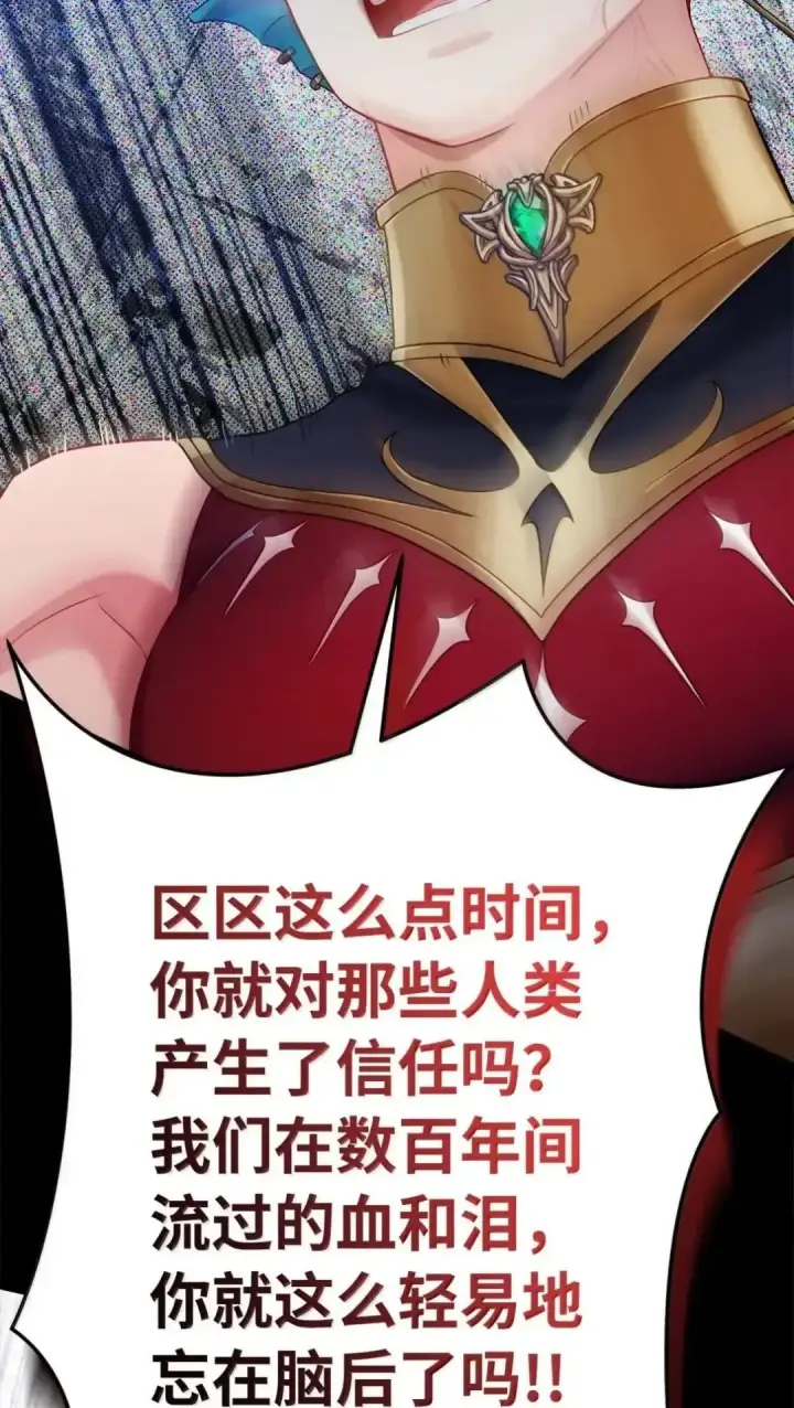《我是继母，但是女儿太可爱了》127 和谈的代价图4
