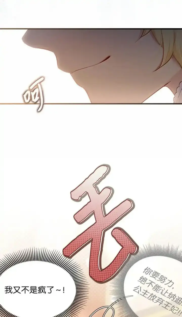 《我是继母，但是女儿太可爱了》127 和谈的代价图43