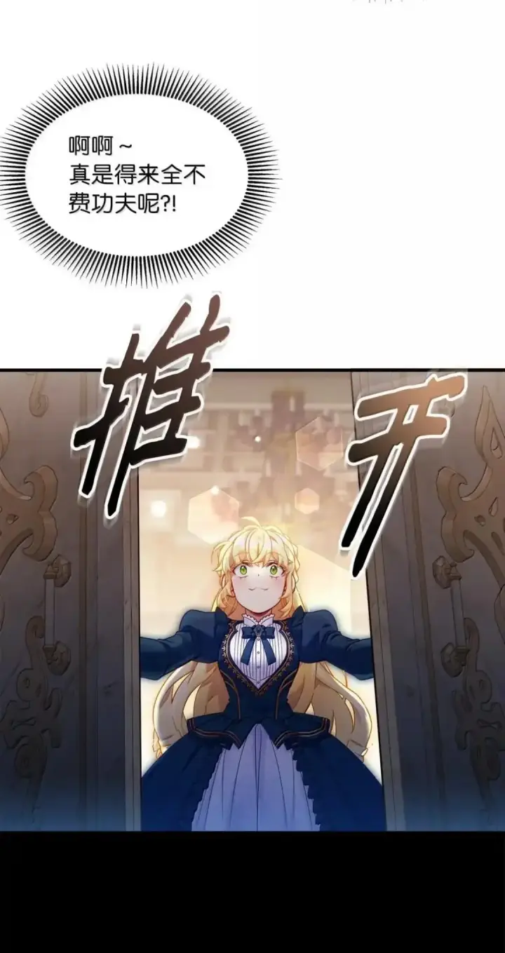 《我是继母，但是女儿太可爱了》127 和谈的代价图45