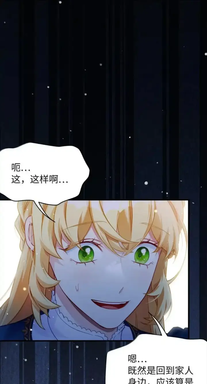 《我是继母，但是女儿太可爱了》127 和谈的代价图53