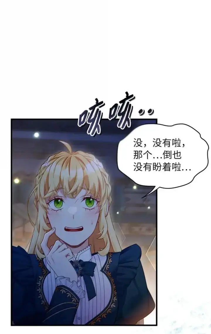 《我是继母，但是女儿太可爱了》127 和谈的代价图55