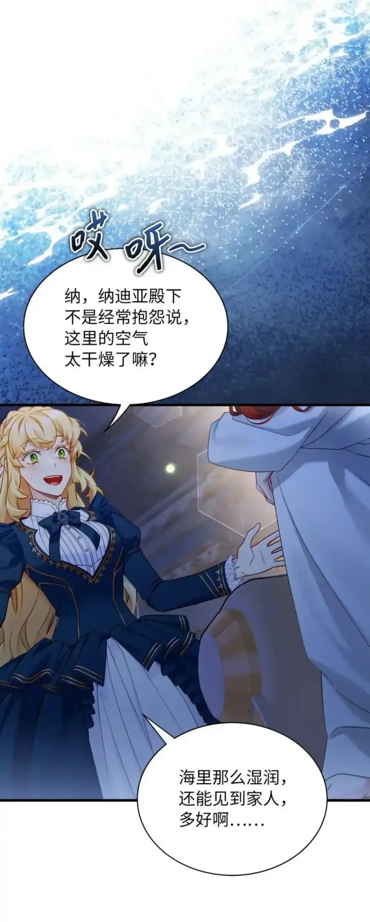 《我是继母，但是女儿太可爱了》127 和谈的代价图56