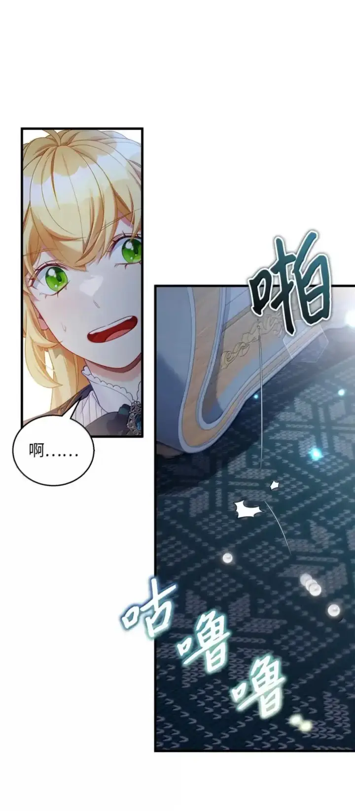《我是继母，但是女儿太可爱了》127 和谈的代价图57