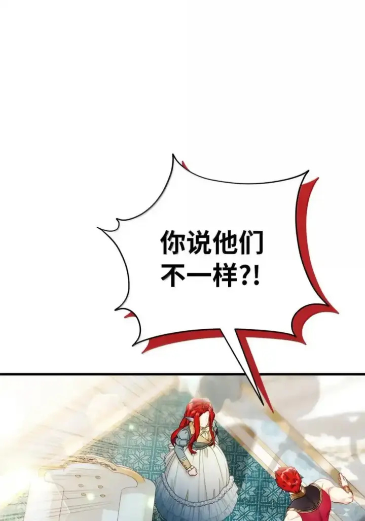 《我是继母，但是女儿太可爱了》127 和谈的代价图6