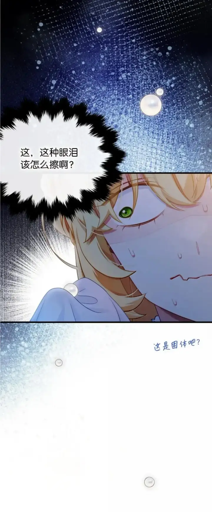 《我是继母，但是女儿太可爱了》127 和谈的代价图66