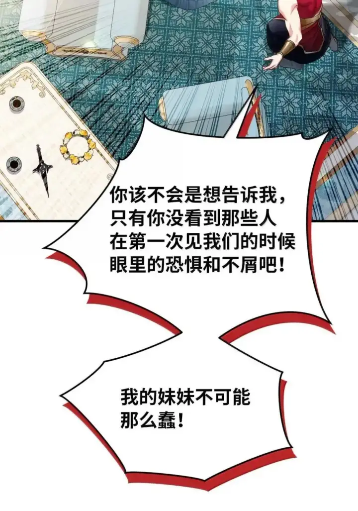 《我是继母，但是女儿太可爱了》127 和谈的代价图7