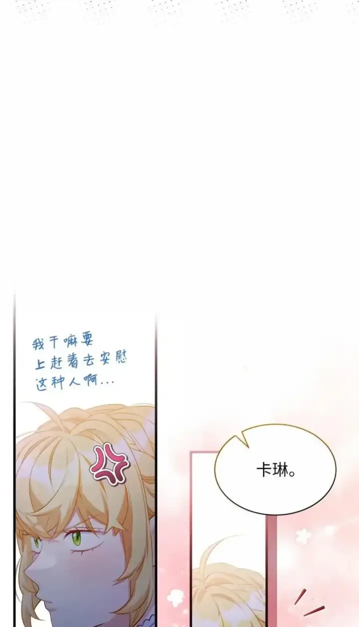 《我是继母，但是女儿太可爱了》127 和谈的代价图71